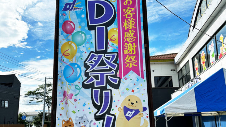 「第8回DI祭り」開催しました！