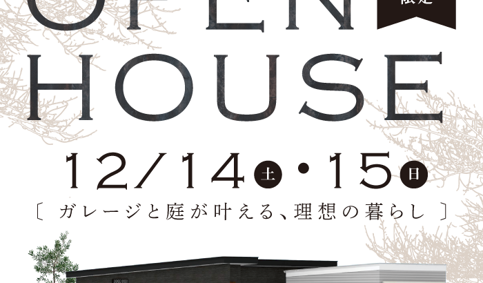 【完成見学会】栃木県那須塩原市で12/14(土)15(日)に実施します！