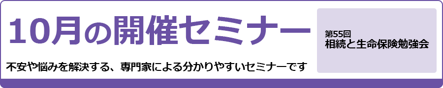 2024年10月のセミナー