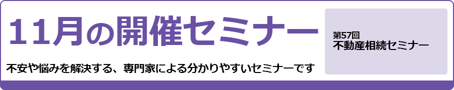 2024年11月のセミナー