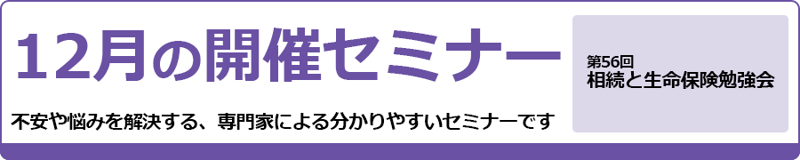 2024年12月のセミナー