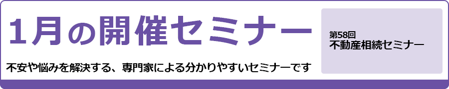 2025年1月のセミナー