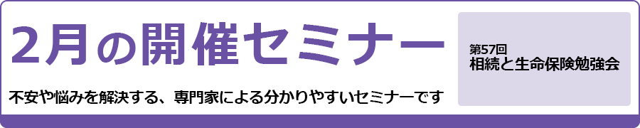 2025年2月のセミナー